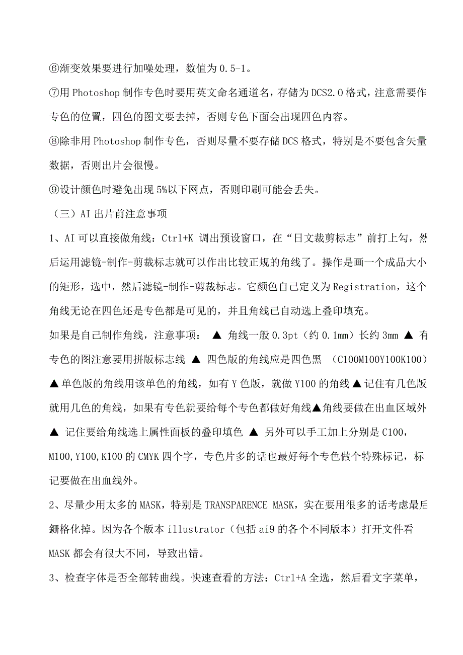 印前工作必备基础知识.doc_第4页