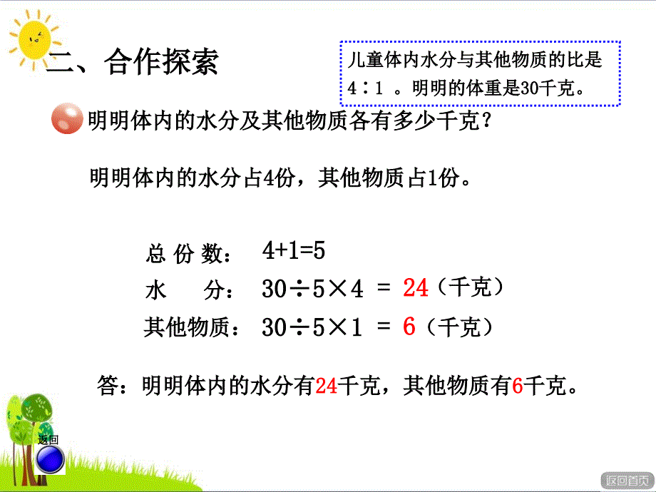 六年级数学上册第四单元信息窗2按比例分配优质课件青岛版ppt_第4页