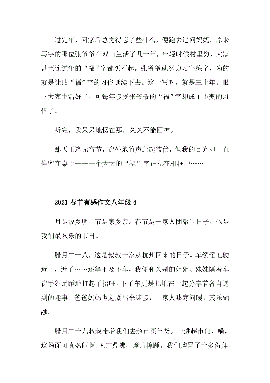 2021节有感作文八年级_第4页