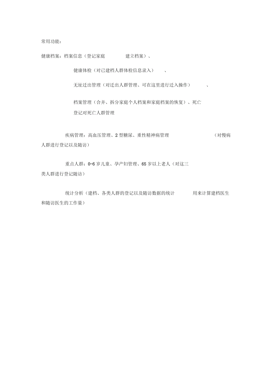 健康档案-操作手册_第1页