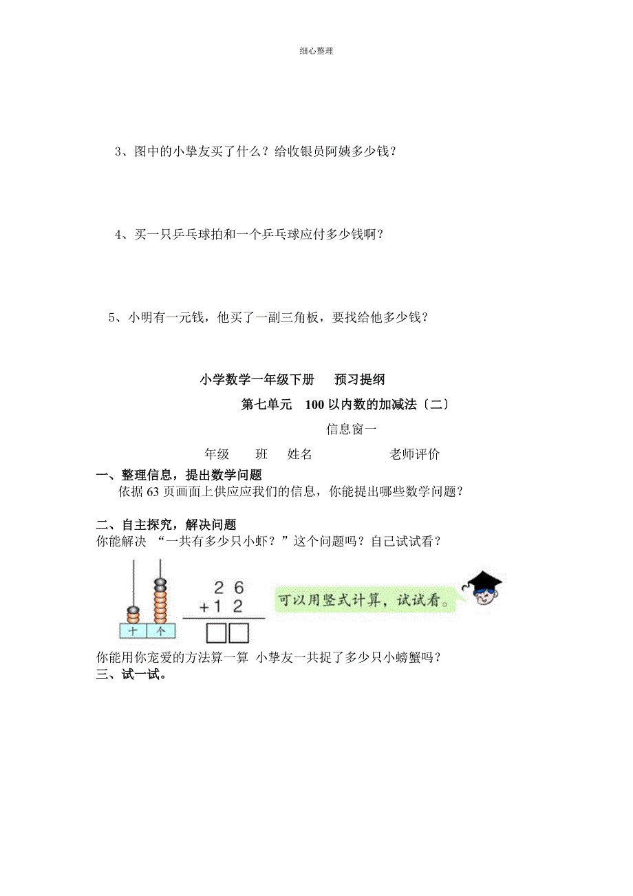 小学数学一年级下册 预习提纲_第2页