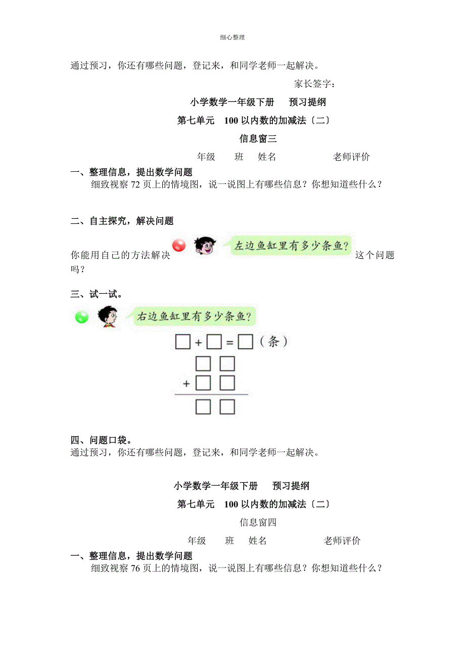 小学数学一年级下册 预习提纲_第4页