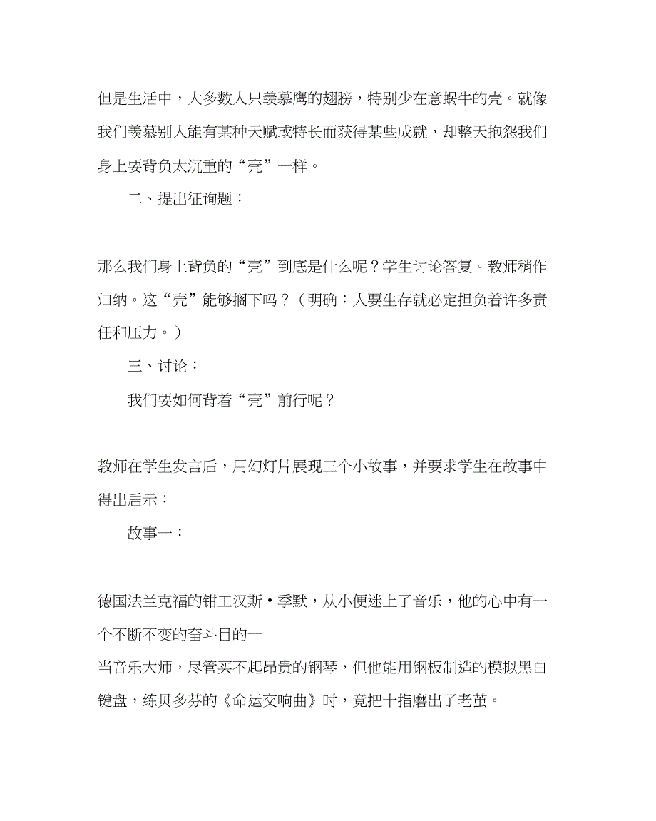 2023主题班会教案将压力转化为动力励志主题班会教案.docx_第2页