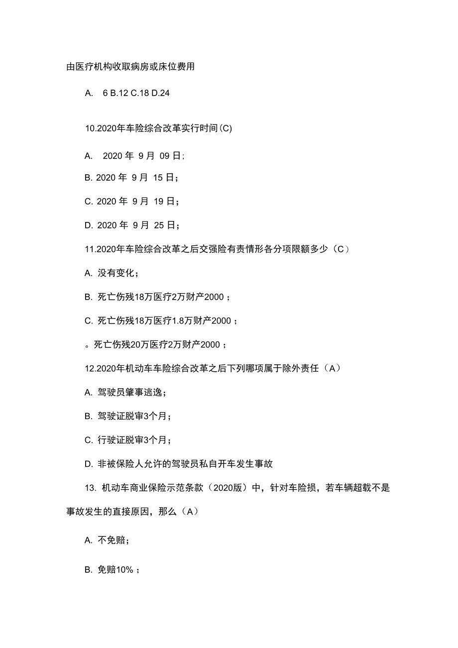 意外险理赔试题_第3页