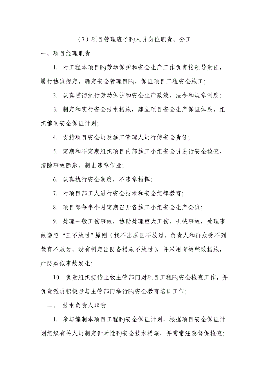 项目管理班子的人员岗位职责分工_第1页