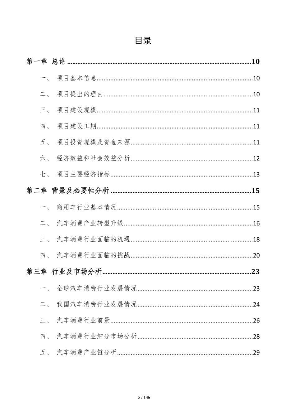 商用车项目可行性研究报告（范文参考）_第5页