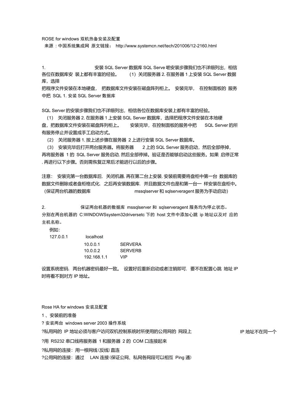 ROSEforwindows双机热备安装及配置_第1页