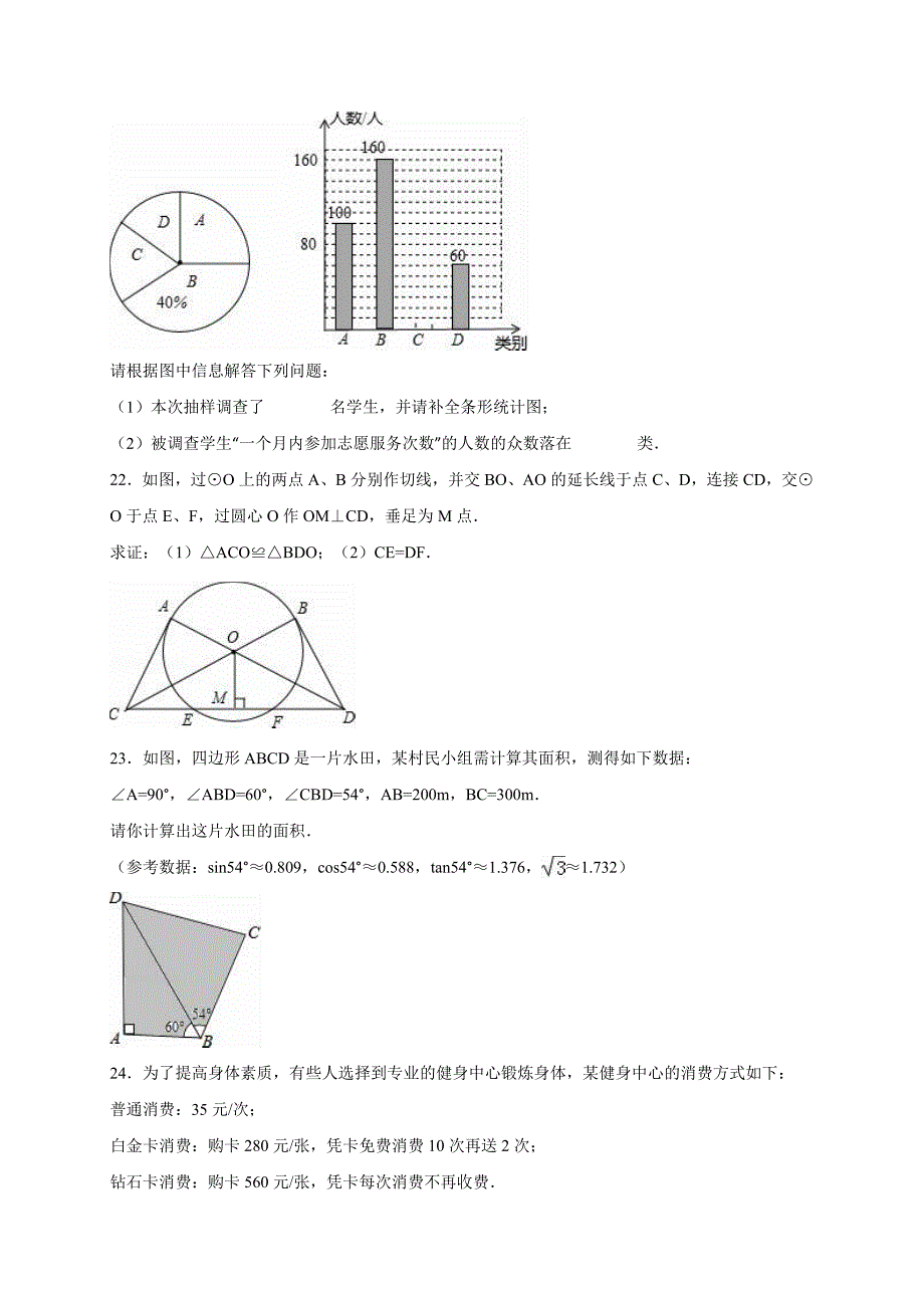 广西自治区梧州市中考数学试卷及答案解析word版_第4页