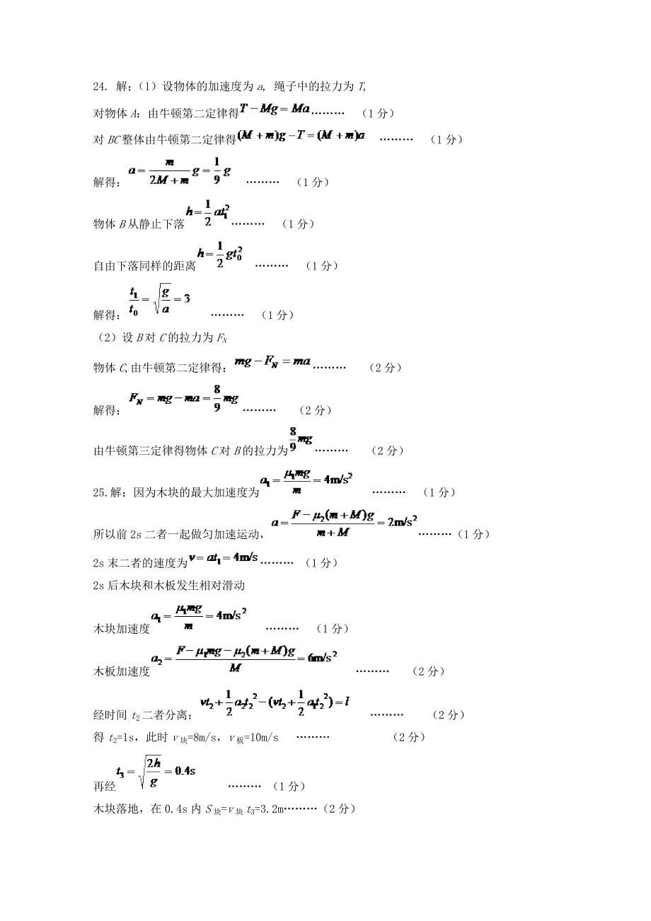 河北师大附中东校区2016届高三物理上学期第一次阶段考试卷_第5页