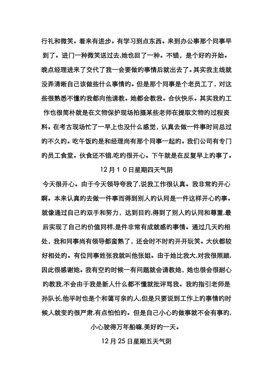 10篇毕业实习工作日志日志_第3页
