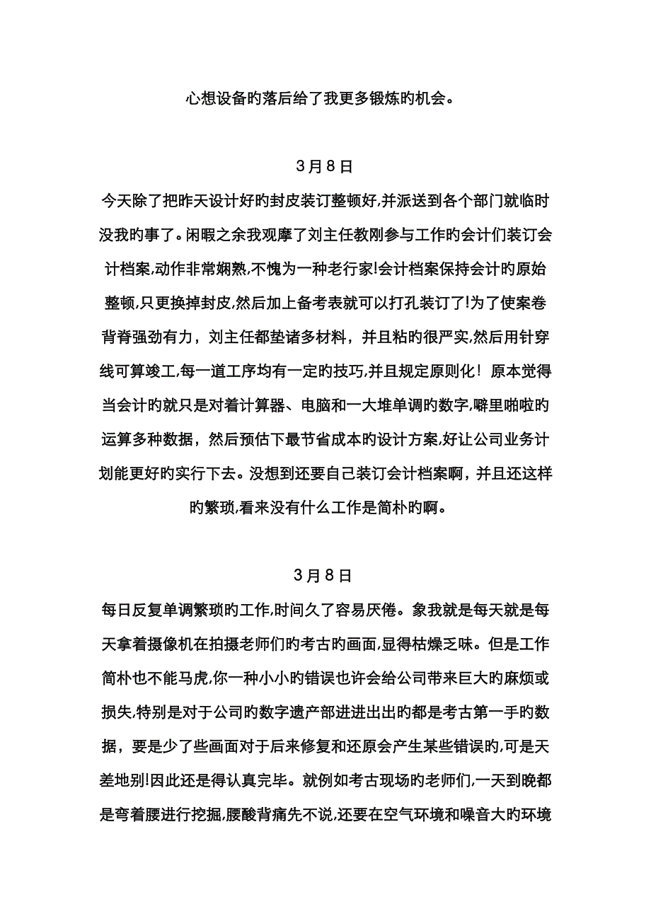 10篇毕业实习工作日志日志_第4页