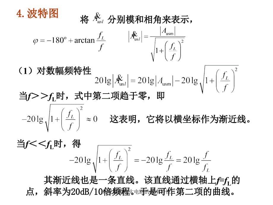 共发射极放大电路的频率特性课件_第5页