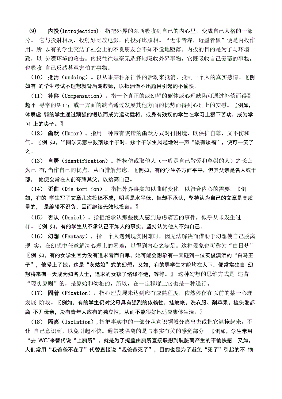 弗洛伊德对人类心理防御机制的分析_第2页