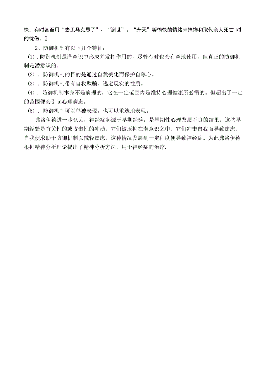 弗洛伊德对人类心理防御机制的分析_第3页