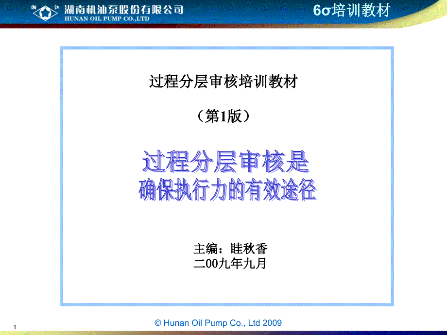 过程分层审核培训教材课件_第1页