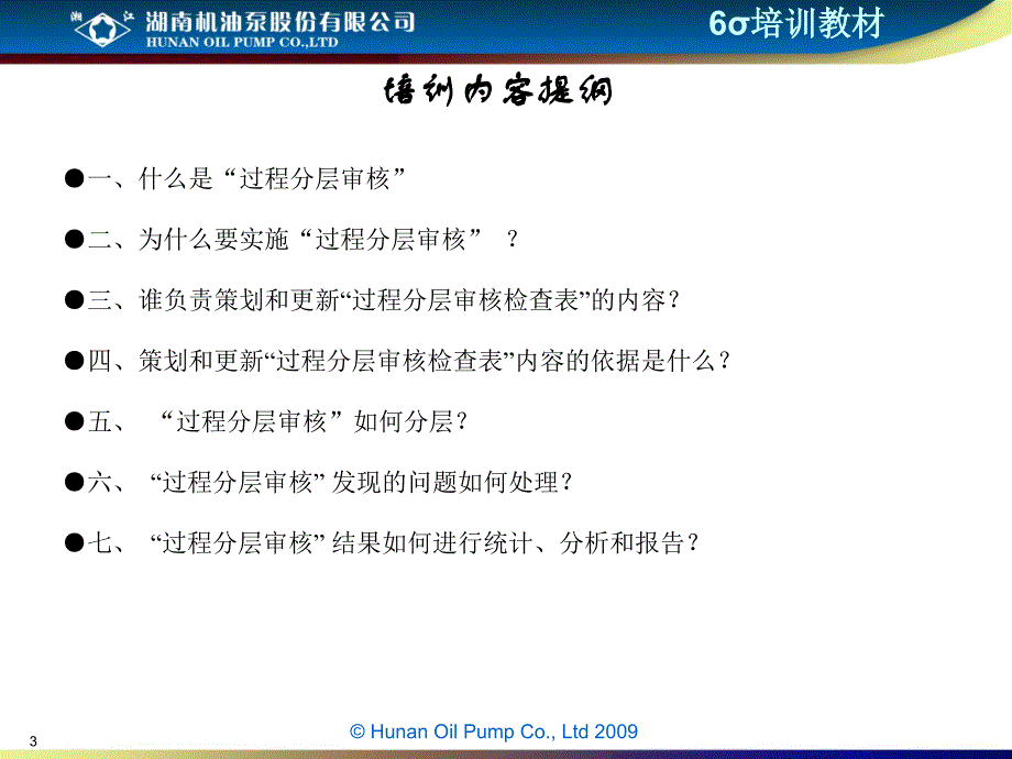 过程分层审核培训教材课件_第3页