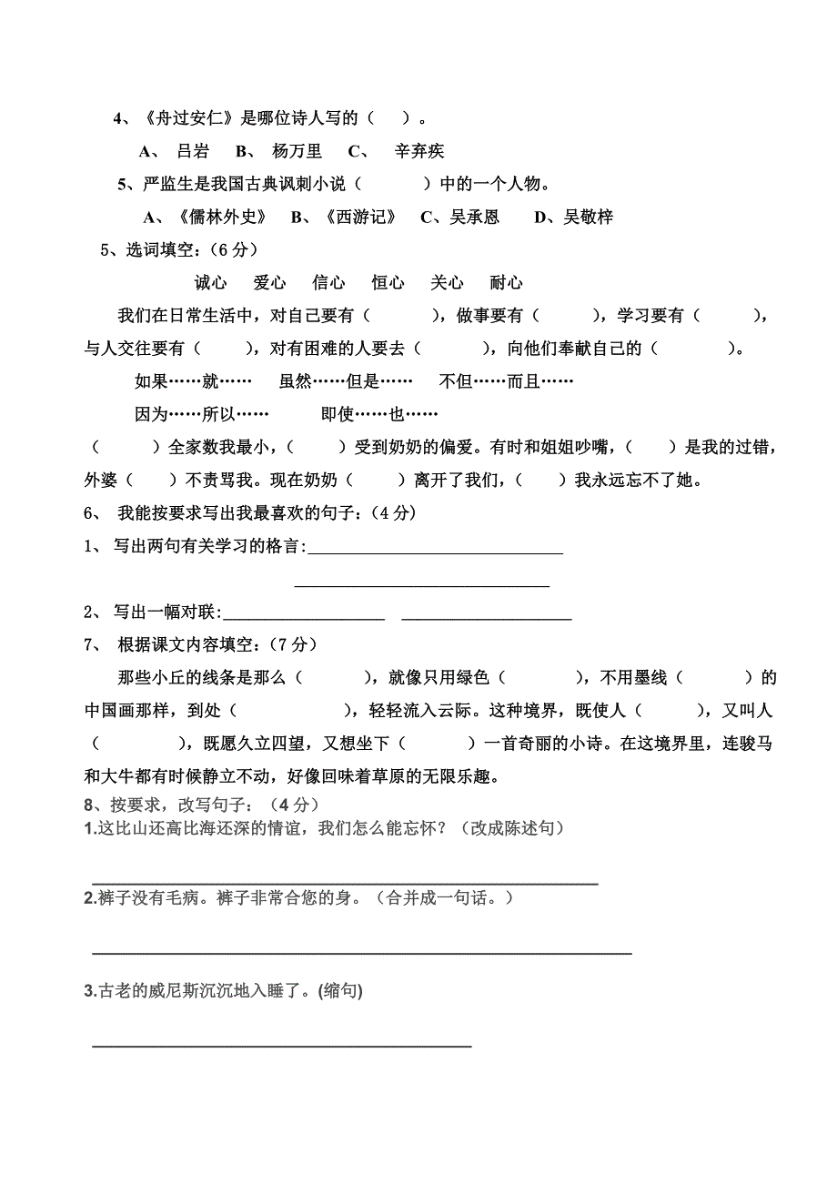 佰瑞恩五年级语文第二学期末考试题_第2页