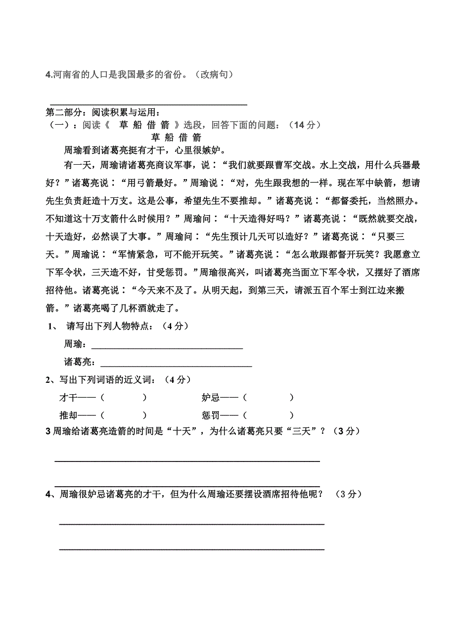 佰瑞恩五年级语文第二学期末考试题_第3页