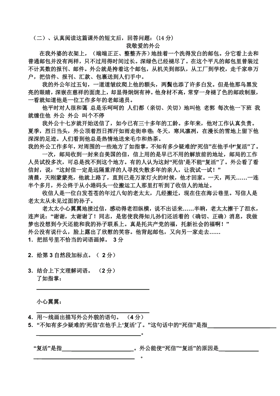 佰瑞恩五年级语文第二学期末考试题_第4页