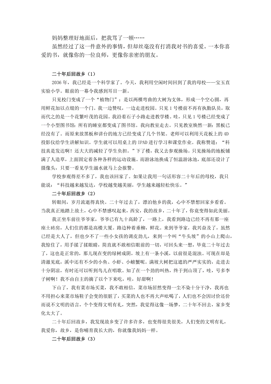 五年级作文范文.docx_第2页