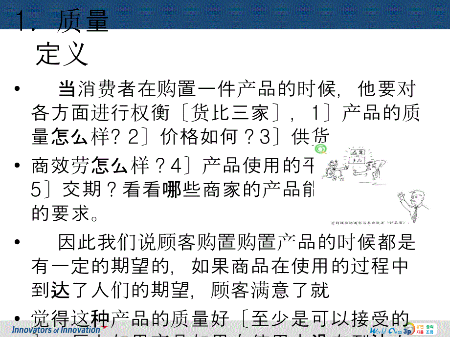 品质意识教育资料_第2页