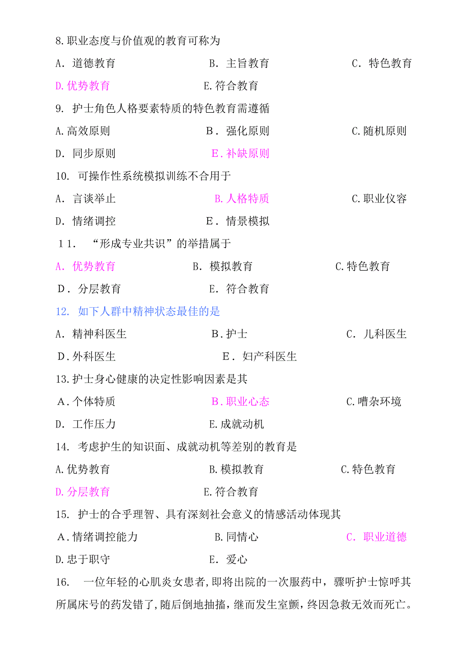 护理心理学作业题_第2页