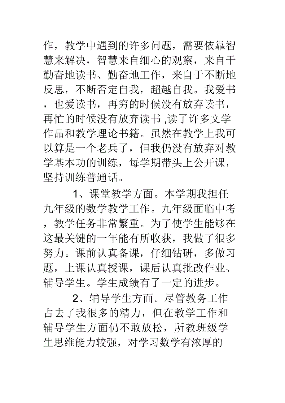 教务主任工作总结心得_第4页