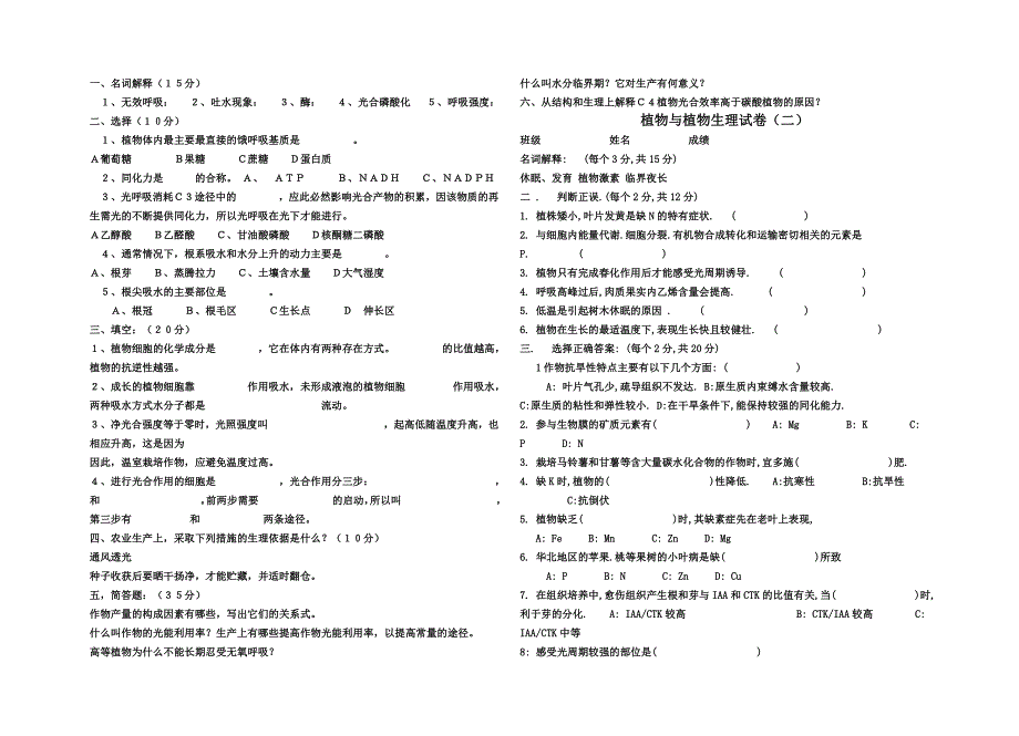 植物生理试题.doc_第3页