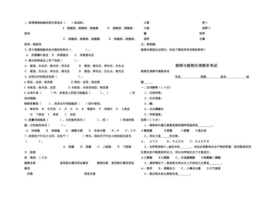 植物生理试题.doc_第5页