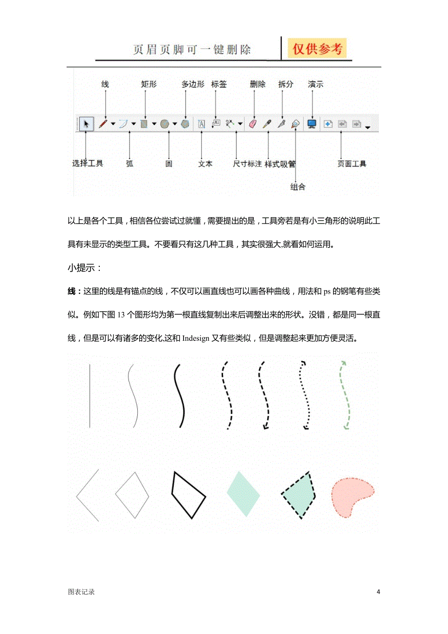 Layout基础教程[表格类别]_第4页