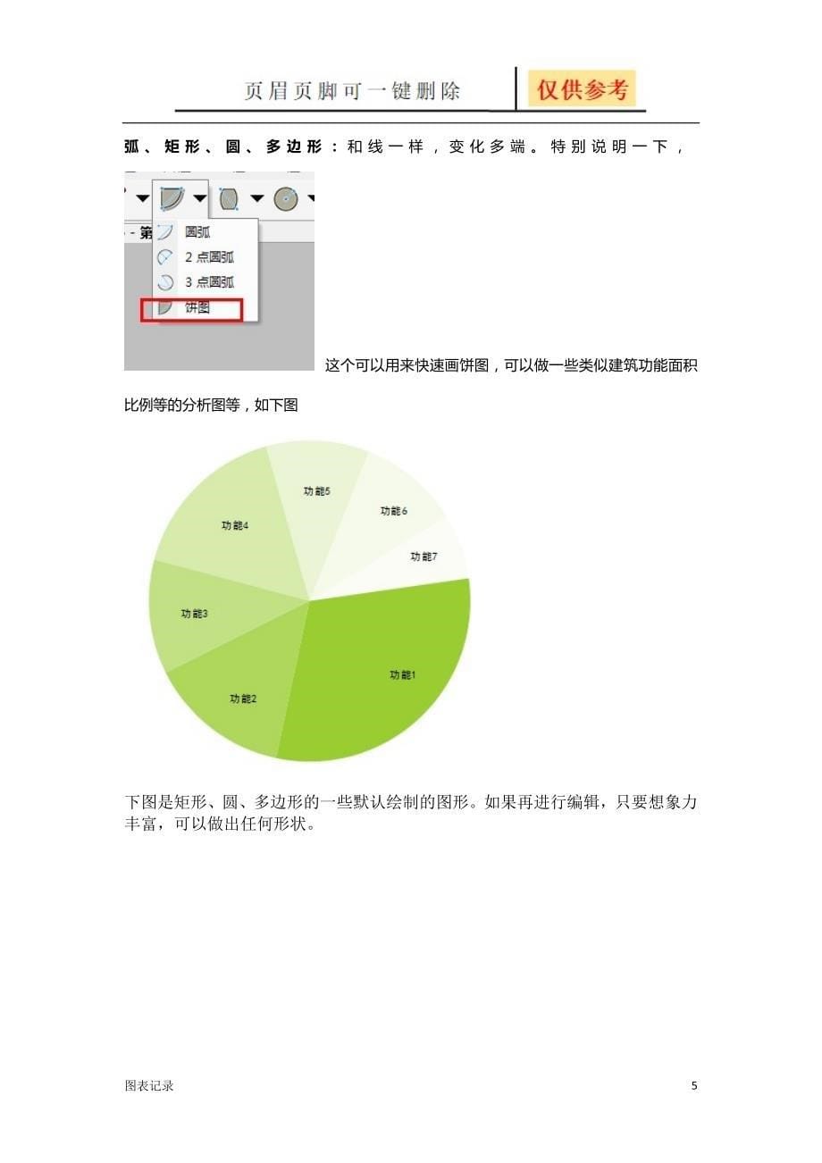 Layout基础教程[表格类别]_第5页