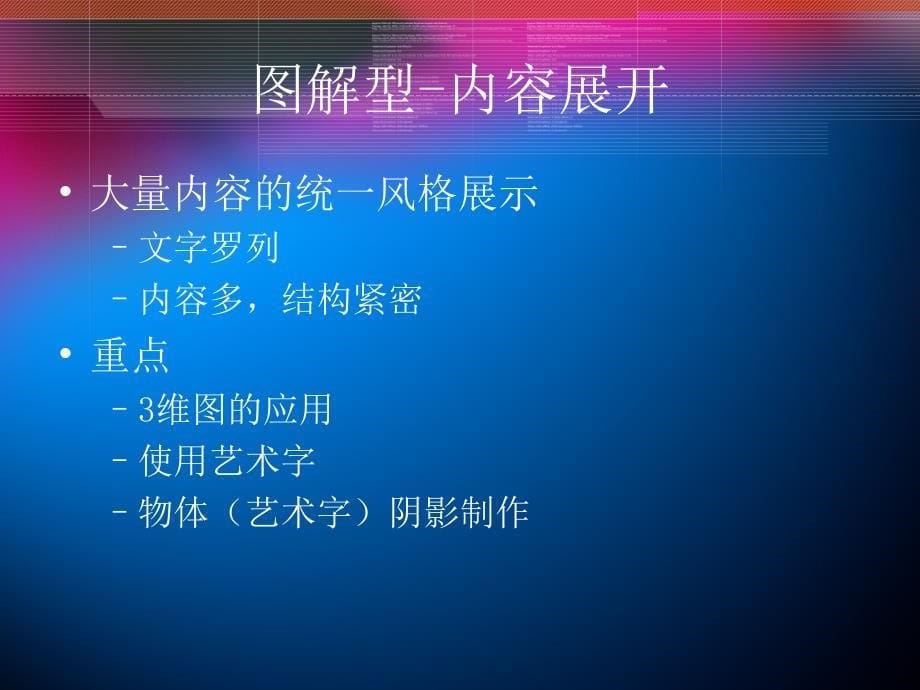 PPT模版：百通各类图示_第5页