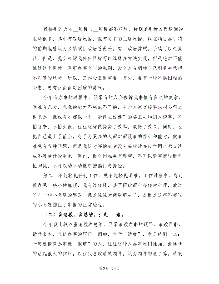 2022年总经理助理秘书工作总结_第2页