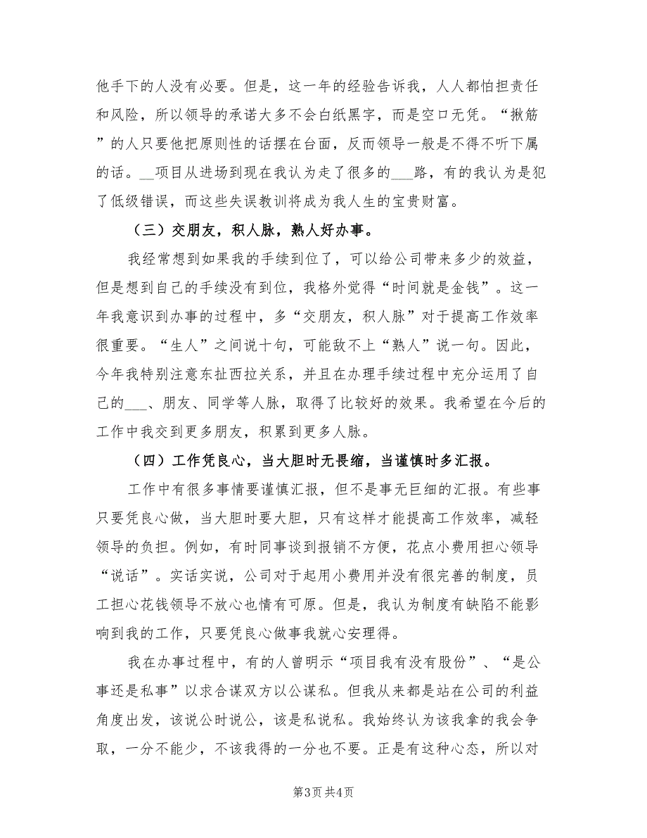 2022年总经理助理秘书工作总结_第3页