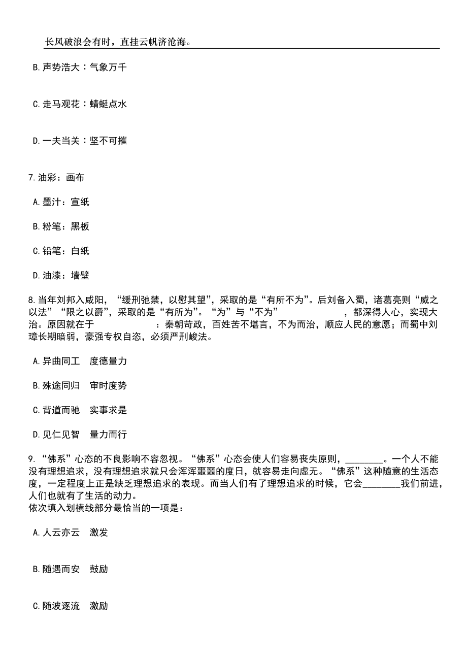 广东韶关翁源县总工会招考聘用编制外人员笔试题库含答案解析_第3页