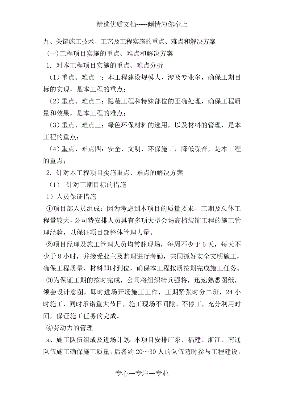 关键施工技术、工艺及工程实施的重点、难点和解决方案_第1页