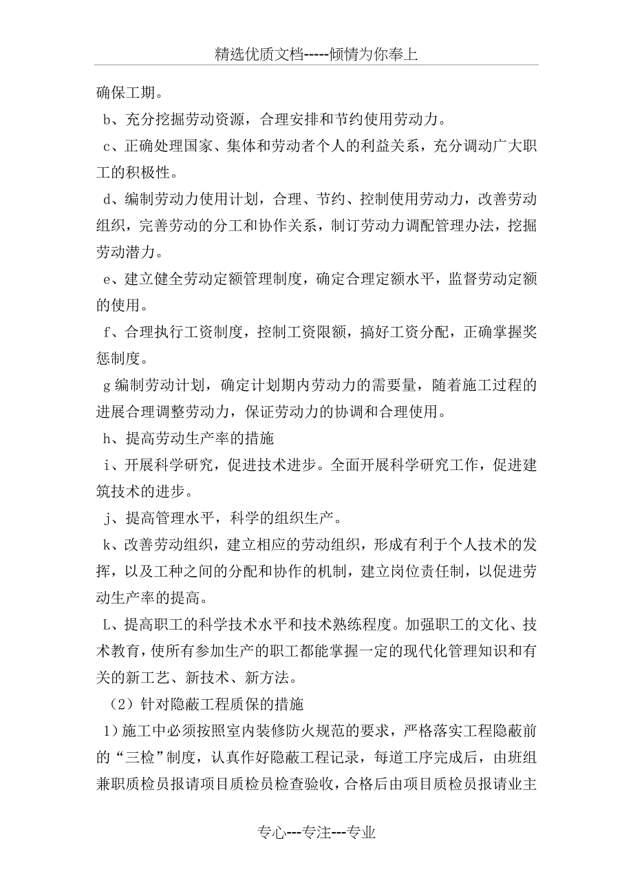 关键施工技术、工艺及工程实施的重点、难点和解决方案_第2页