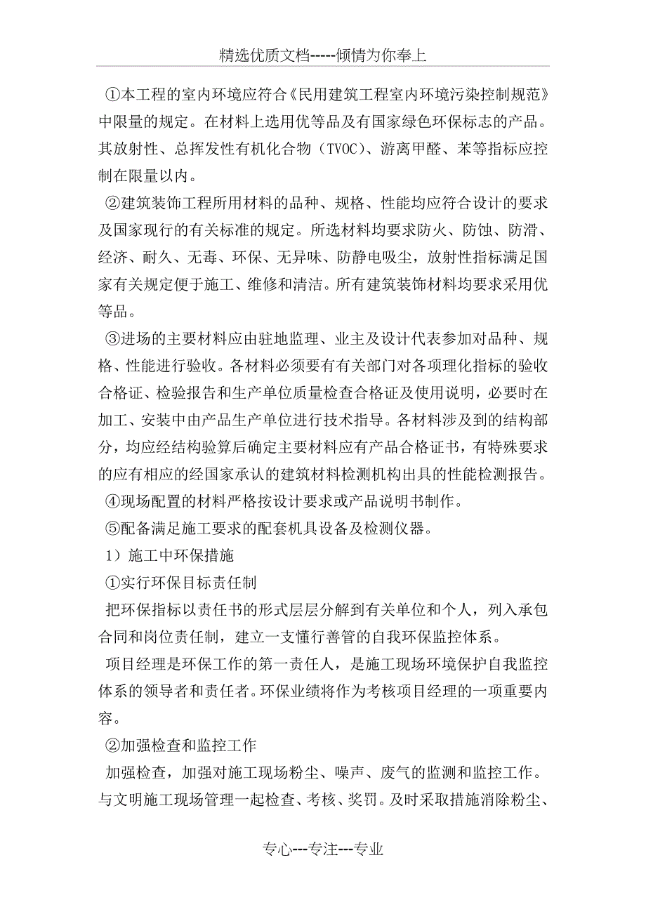 关键施工技术、工艺及工程实施的重点、难点和解决方案_第4页