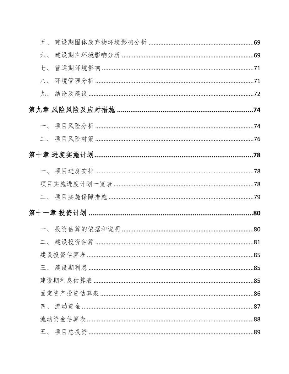 安徽关于成立自动控制设备公司可行性报告(DOC 83页)_第5页