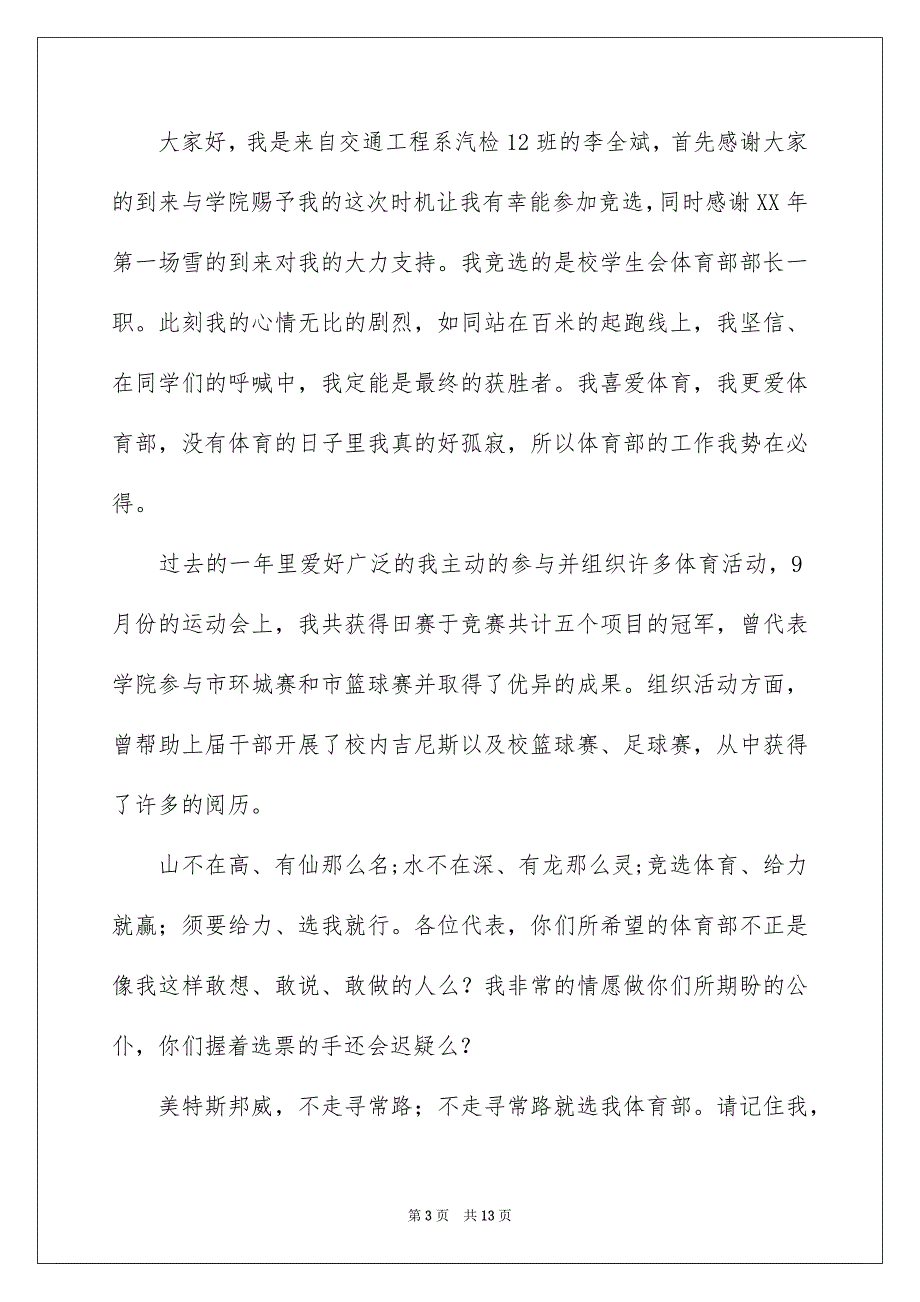 2023年体育部部长ppt竞选稿5.docx_第3页