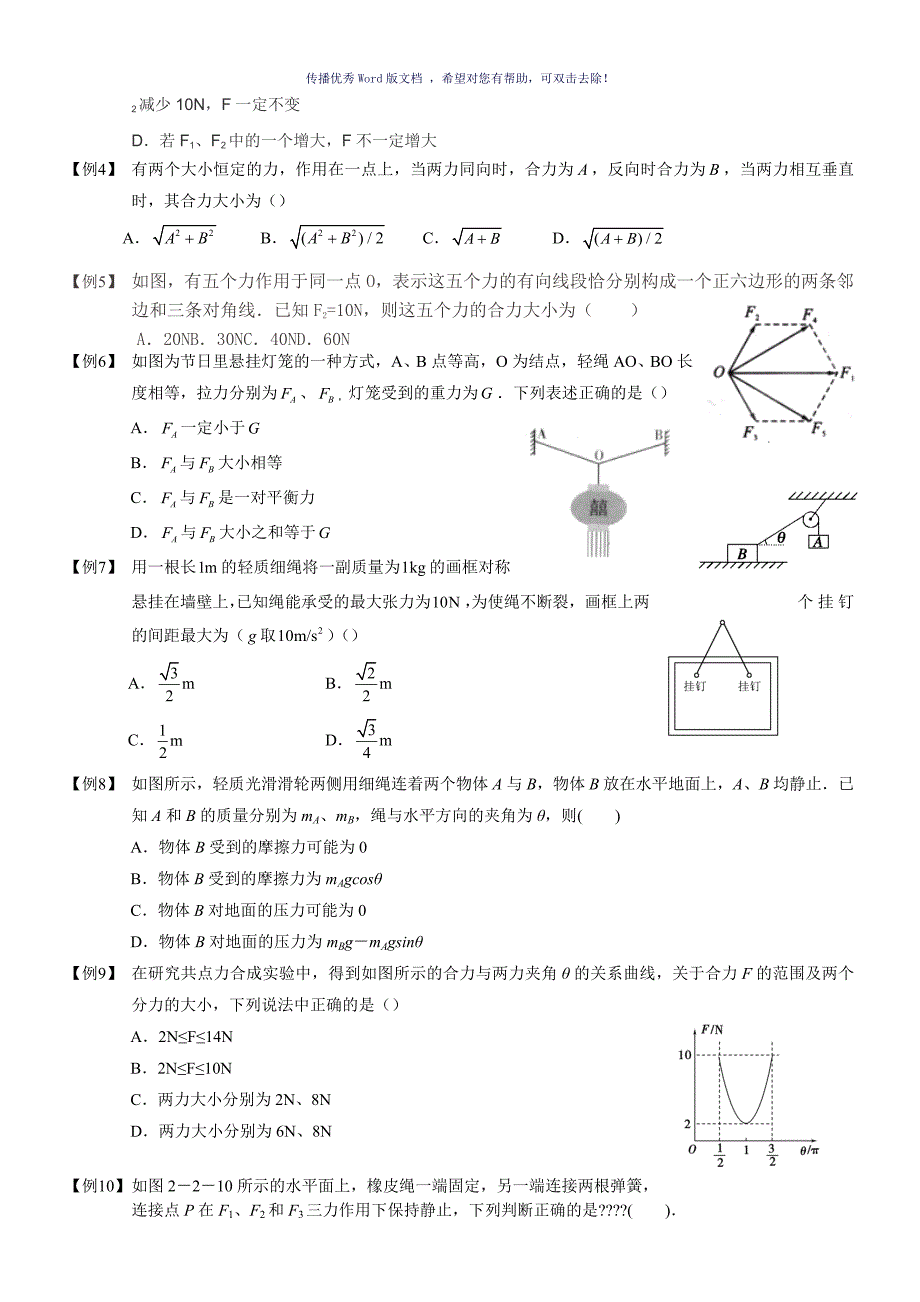 力的合成与分解知识点典型例题Word版_第3页