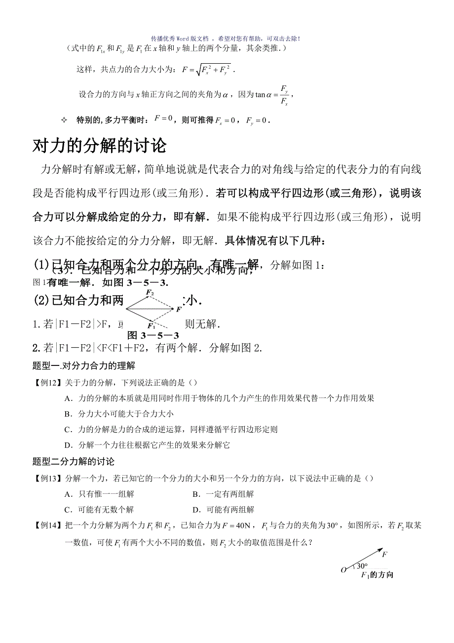 力的合成与分解知识点典型例题Word版_第5页