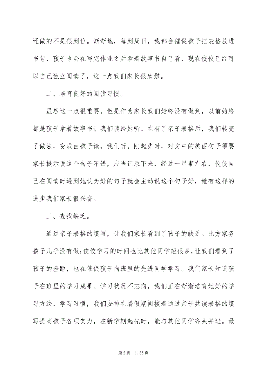 2023年幼儿园亲子活动总结73范文.docx_第2页