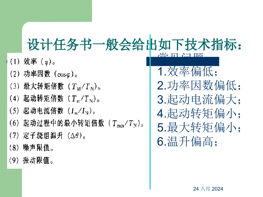 电机设计电磁参数方案调整_第2页