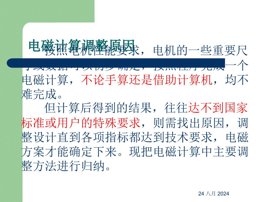 电机设计电磁参数方案调整_第3页