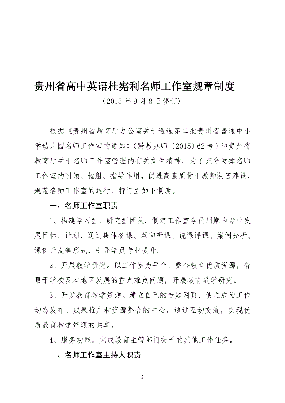 杜宪利名师工作室制度汇编_第2页