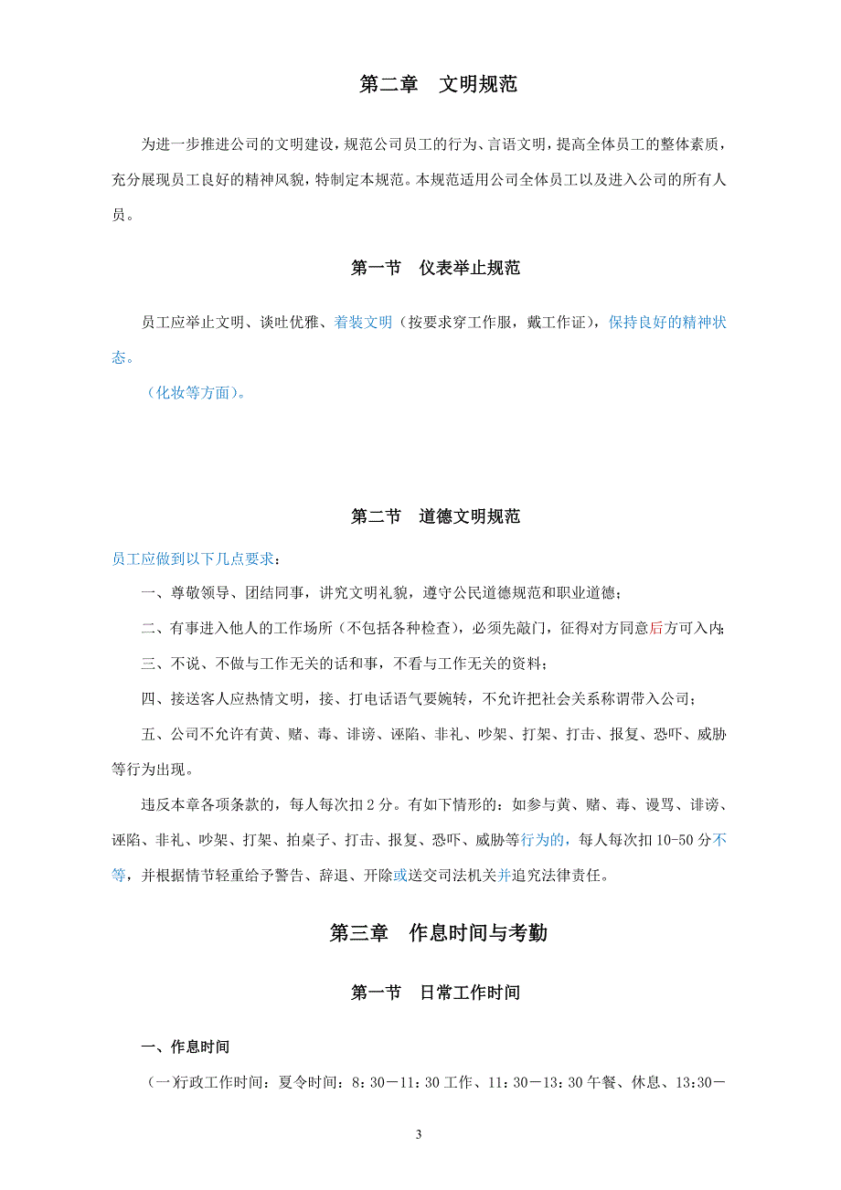 资产管理公司规章制度_第3页