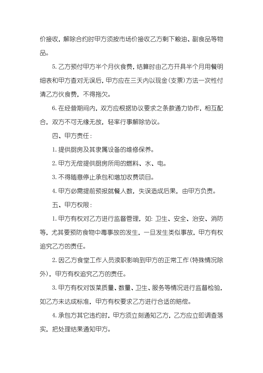 商铺委托经营管理协议委托管理协议四篇_第2页