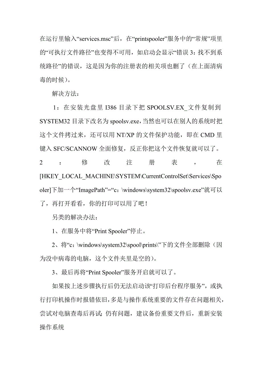 打印机后台程序服务没有运行的解决.doc_第3页