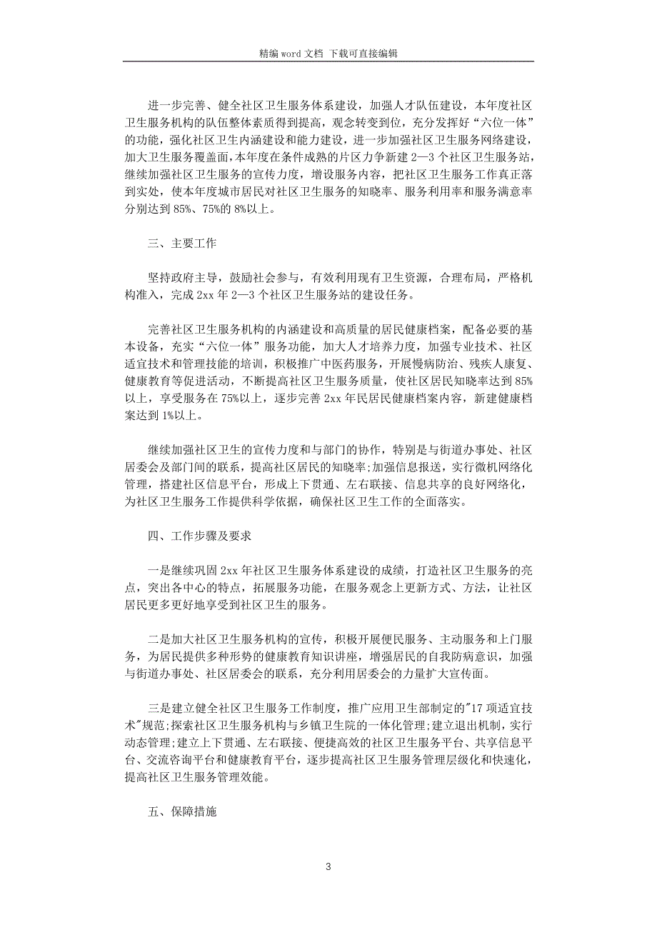 2021年社区治安工作计划范文_第3页